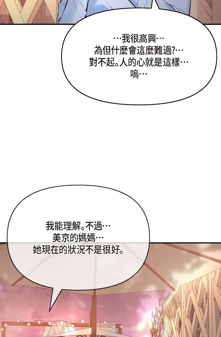 《可疑的代表》漫画 第53話-爽到失去理智