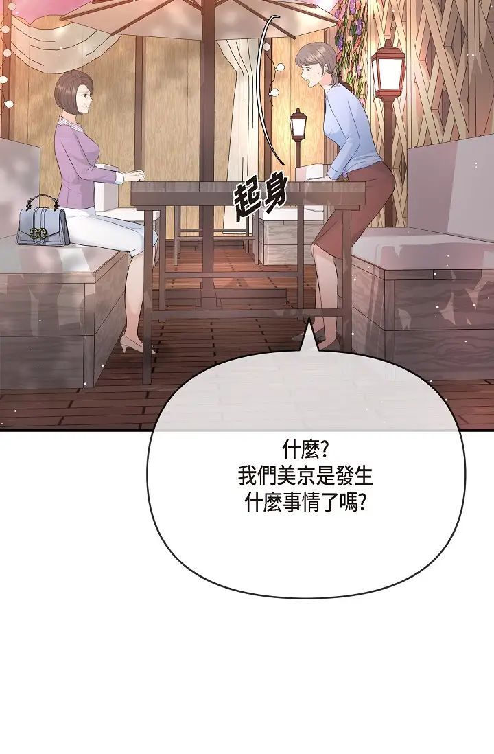 《可疑的代表》漫画 第53話-爽到失去理智