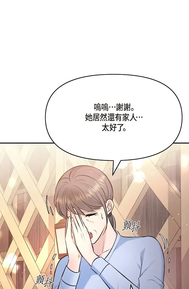 《可疑的代表》漫画 第53話-爽到失去理智