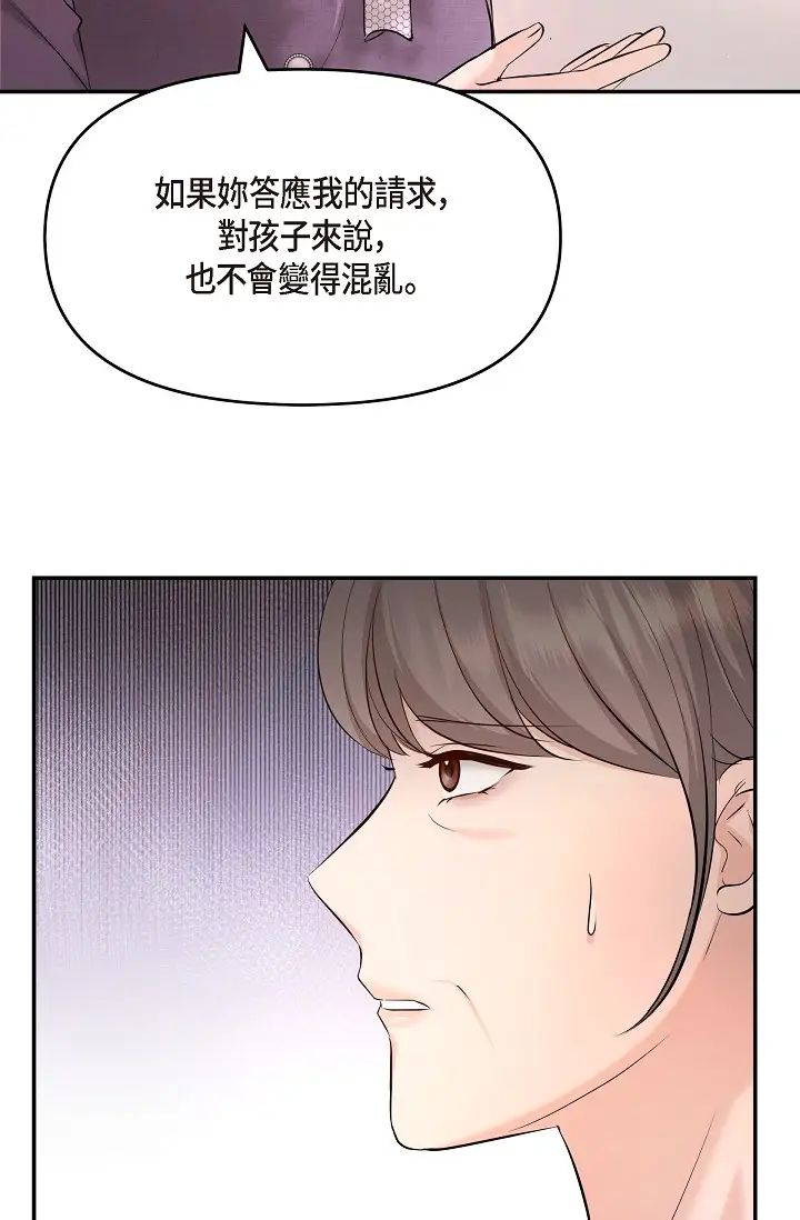 《可疑的代表》漫画 第53話-爽到失去理智