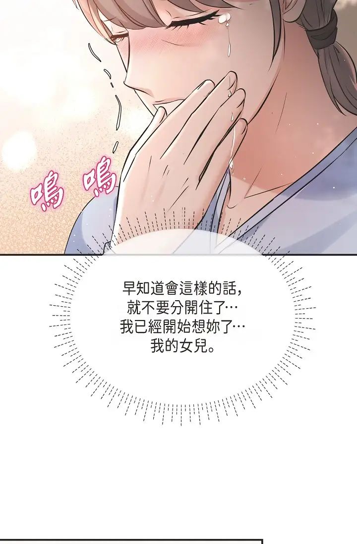 《可疑的代表》漫画 第53話-爽到失去理智