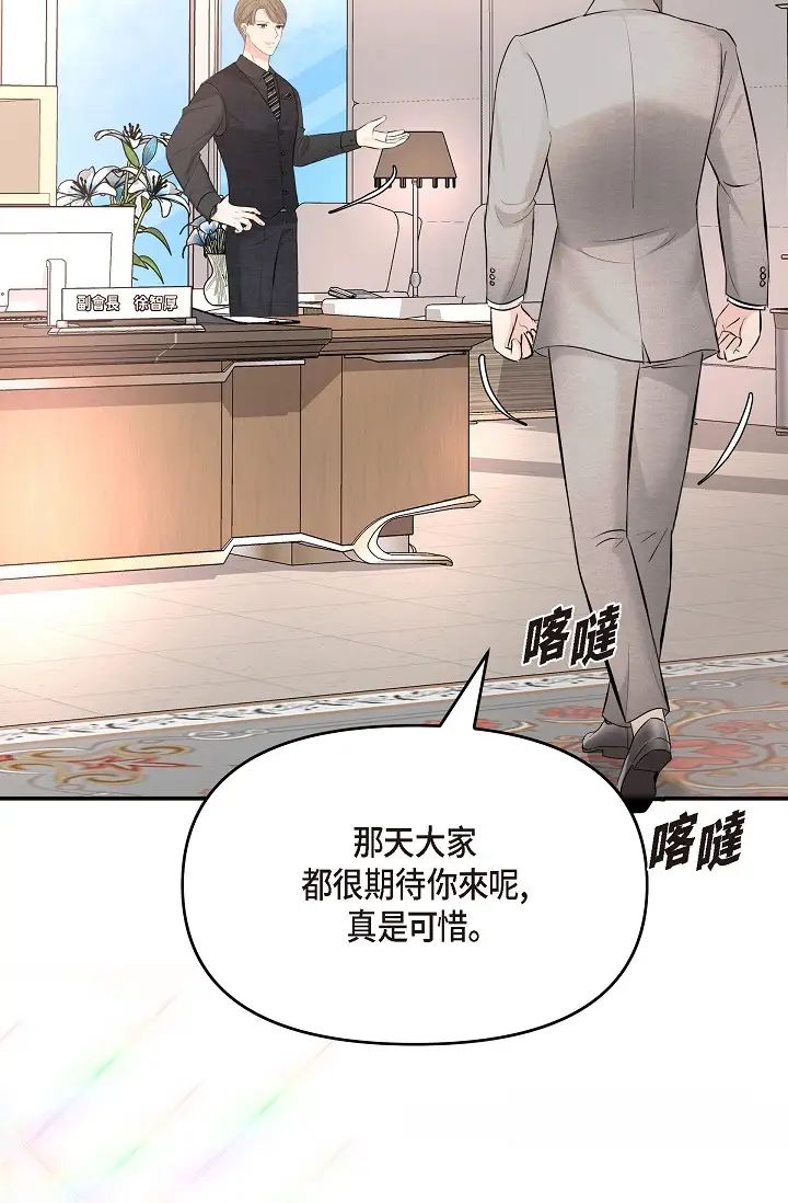 《可疑的代表》漫画 第53話-爽到失去理智