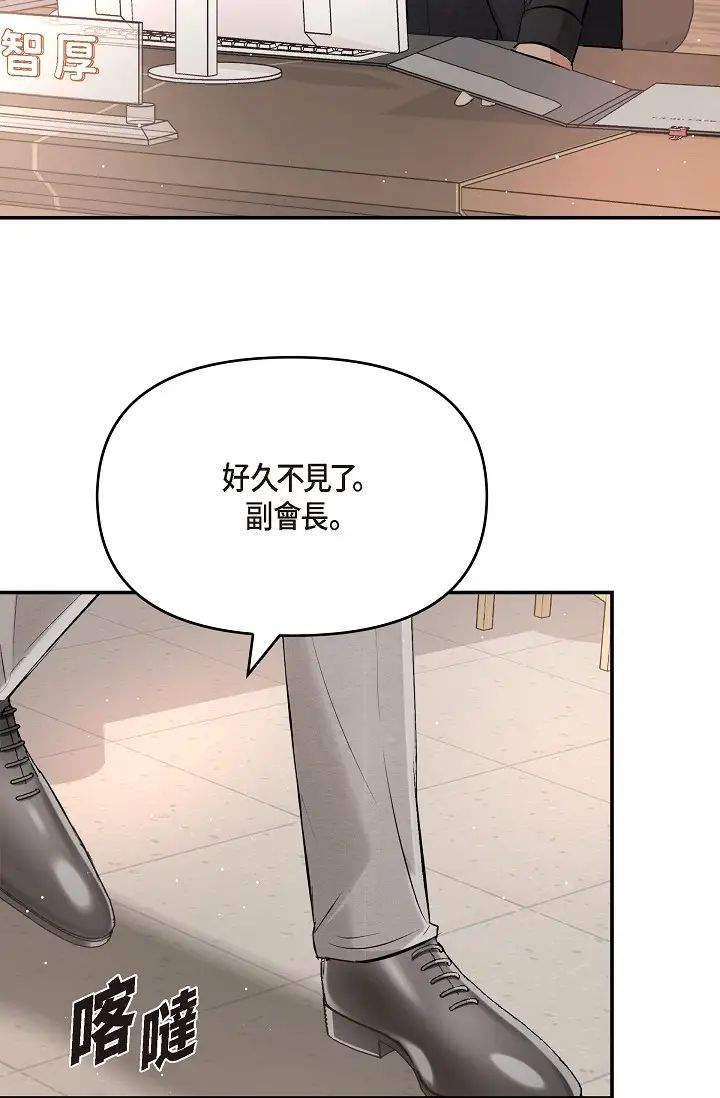 《可疑的代表》漫画 第53話-爽到失去理智