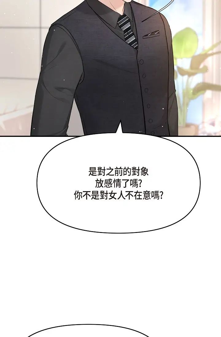 《可疑的代表》漫画 第53話-爽到失去理智
