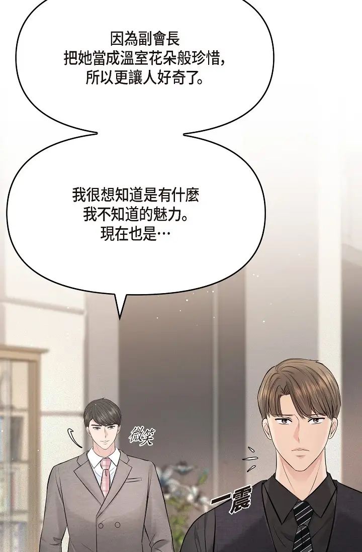 《可疑的代表》漫画 第53話-爽到失去理智