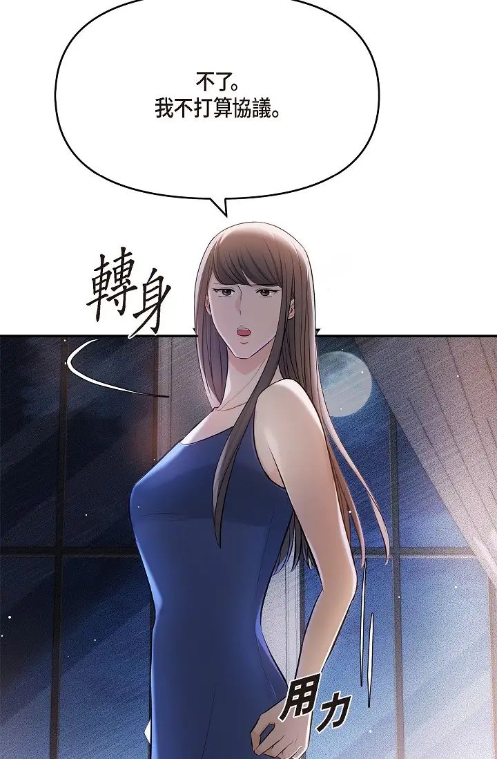 《可疑的代表》漫画 第45話-和專務在辦公室來場火熱的對話