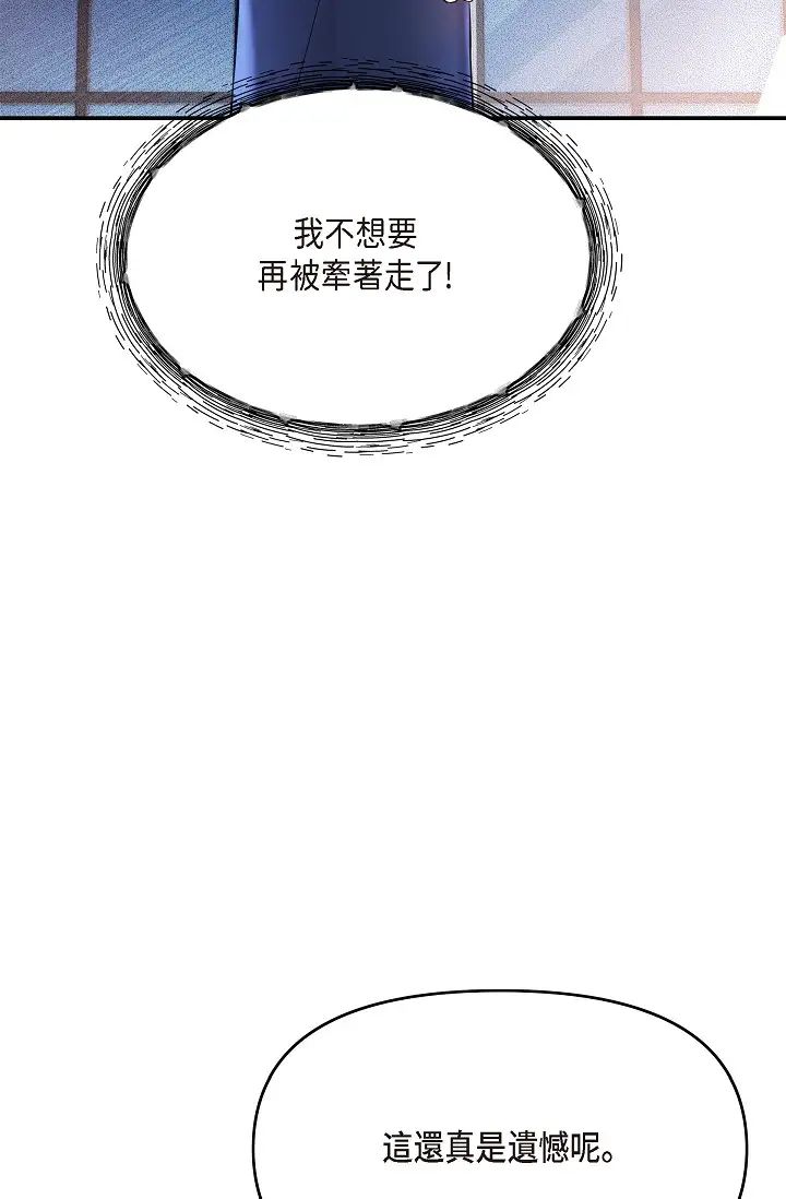 《可疑的代表》漫画 第45話-和專務在辦公室來場火熱的對話