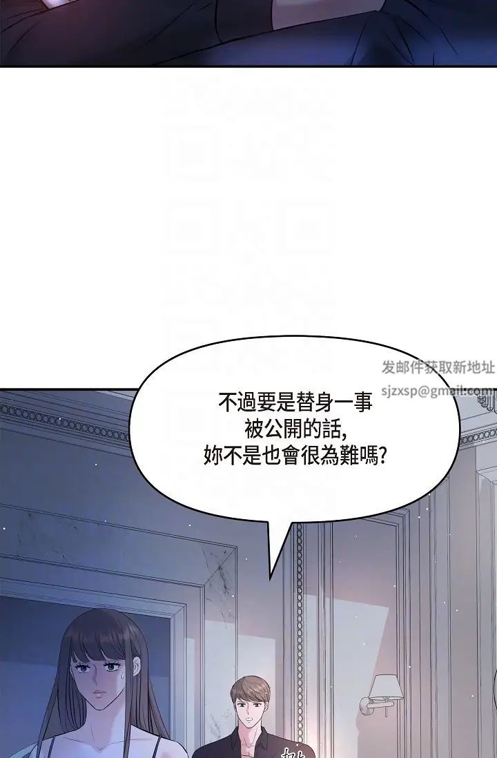 《可疑的代表》漫画 第45話-和專務在辦公室來場火熱的對話