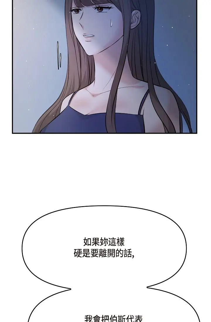 《可疑的代表》漫画 第45話-和專務在辦公室來場火熱的對話