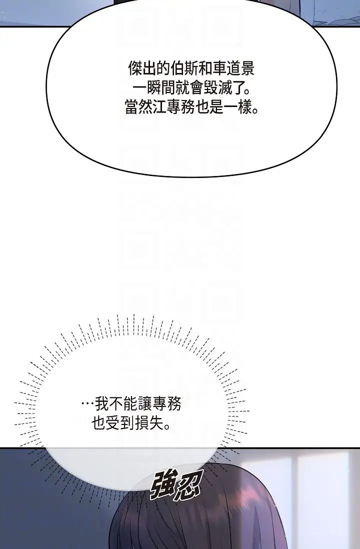 《可疑的代表》漫画 第45話-和專務在辦公室來場火熱的對話