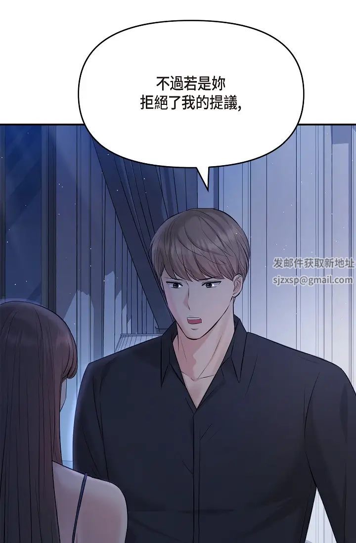 《可疑的代表》漫画 第45話-和專務在辦公室來場火熱的對話