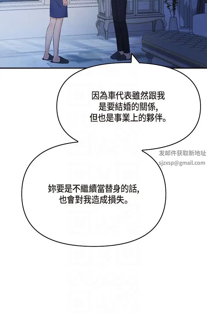 《可疑的代表》漫画 第45話-和專務在辦公室來場火熱的對話