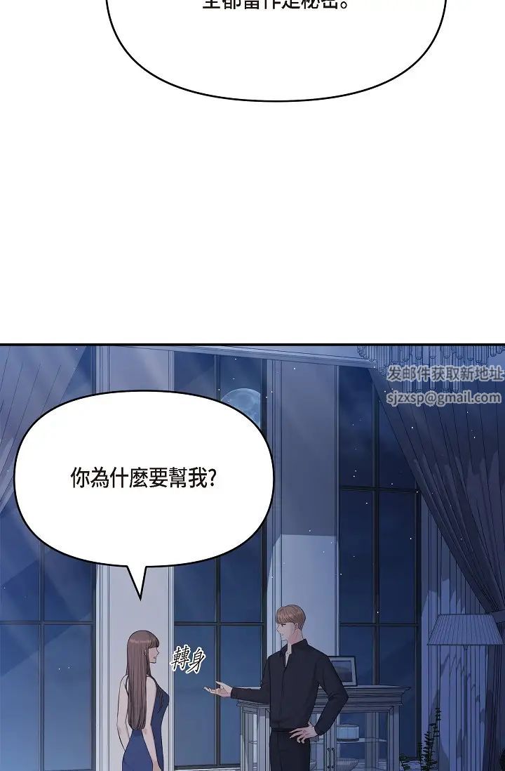 《可疑的代表》漫画 第45話-和專務在辦公室來場火熱的對話