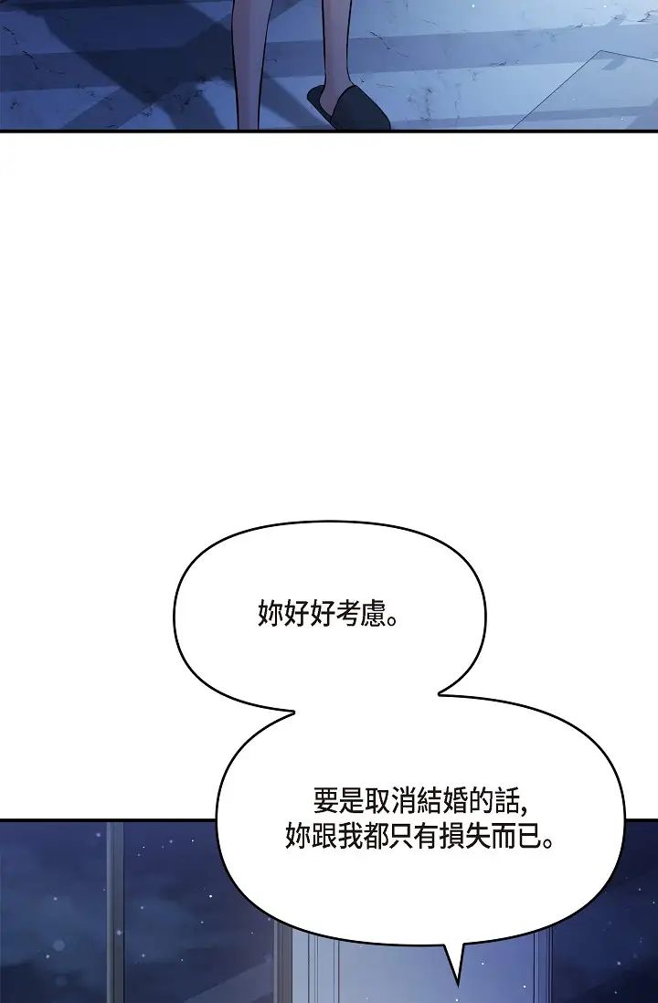《可疑的代表》漫画 第45話-和專務在辦公室來場火熱的對話