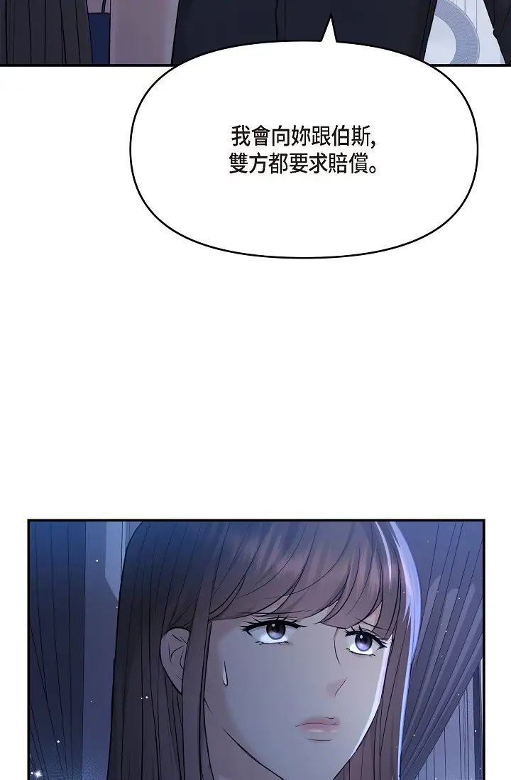 《可疑的代表》漫画 第45話-和專務在辦公室來場火熱的對話