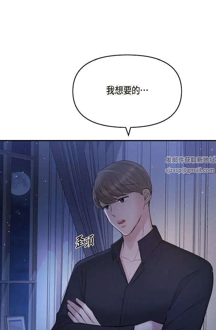 《可疑的代表》漫画 第45話-和專務在辦公室來場火熱的對話