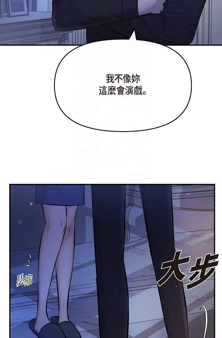 《可疑的代表》漫画 第45話-和專務在辦公室來場火熱的對話