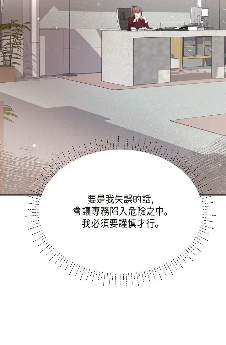 《可疑的代表》漫画 第45話-和專務在辦公室來場火熱的對話