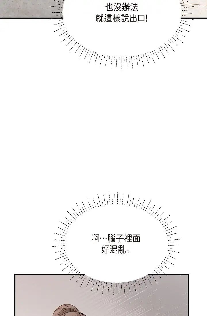 《可疑的代表》漫画 第45話-和專務在辦公室來場火熱的對話