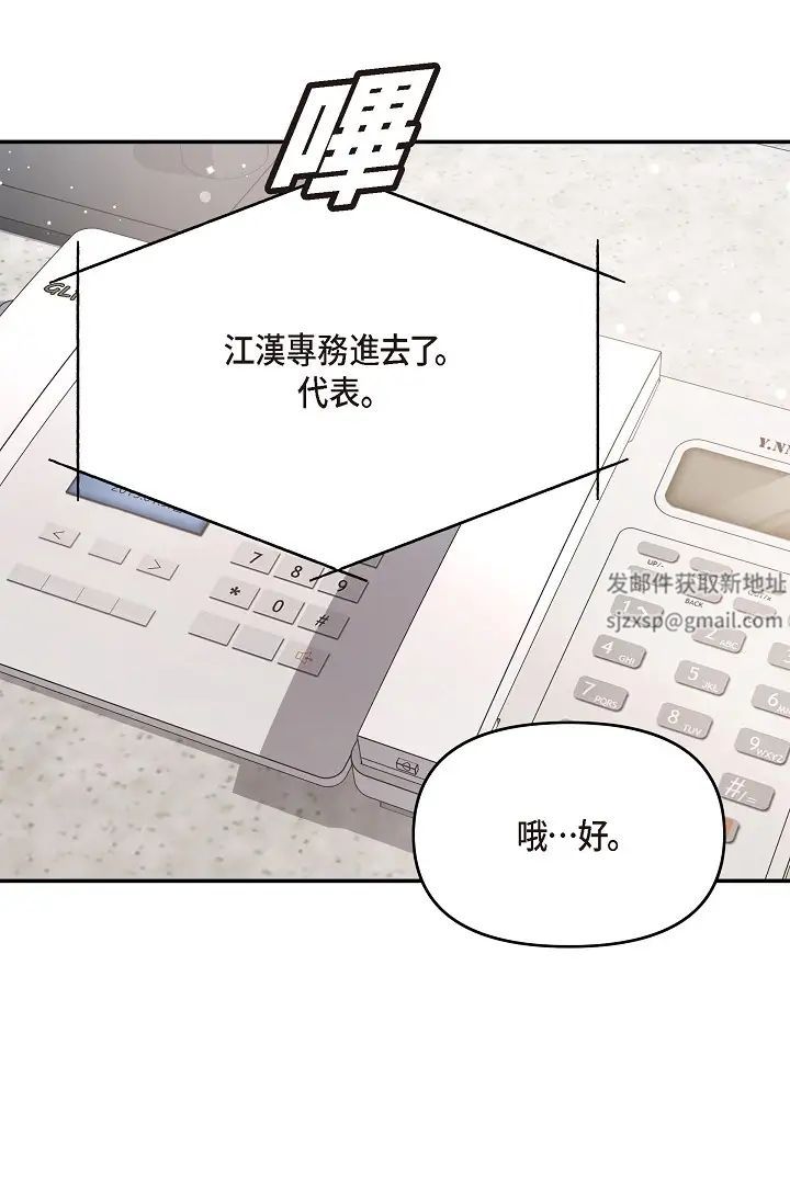 《可疑的代表》漫画 第45話-和專務在辦公室來場火熱的對話