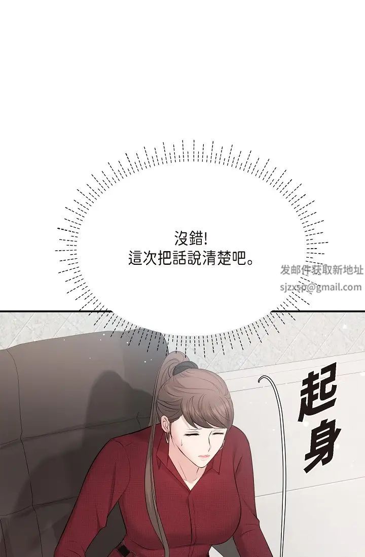 《可疑的代表》漫画 第45話-和專務在辦公室來場火熱的對話
