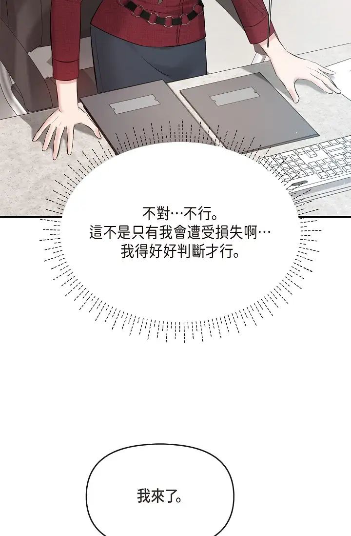《可疑的代表》漫画 第45話-和專務在辦公室來場火熱的對話