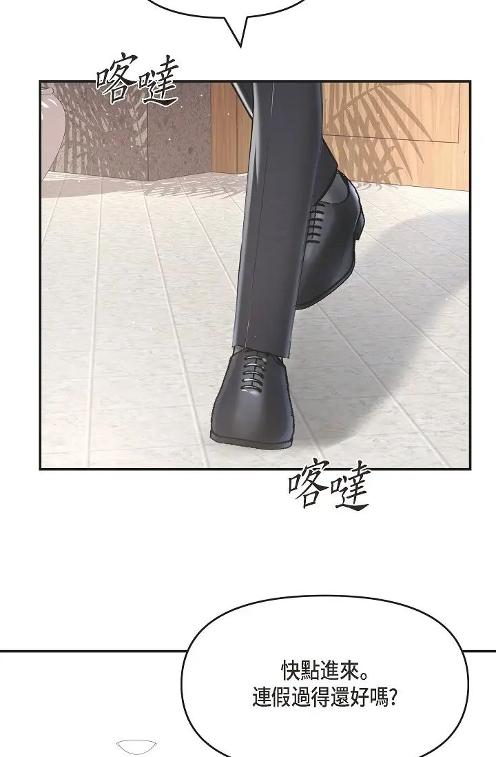 《可疑的代表》漫画 第45話-和專務在辦公室來場火熱的對話
