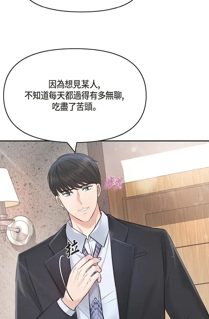 《可疑的代表》漫画 第45話-和專務在辦公室來場火熱的對話
