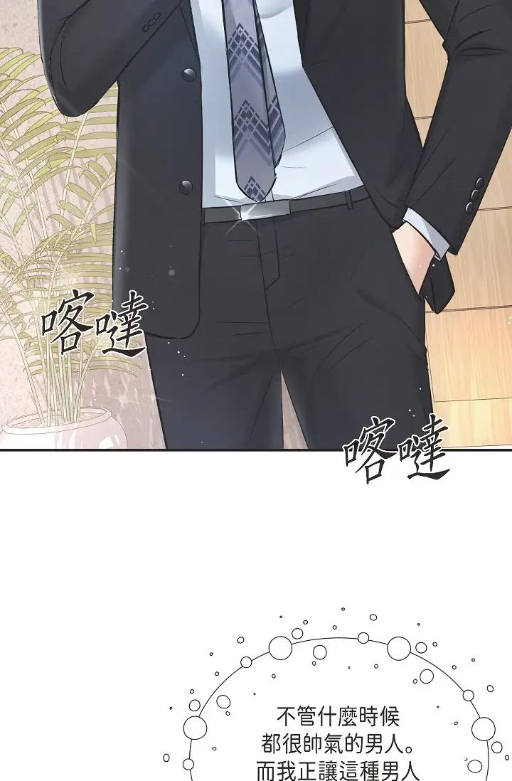 《可疑的代表》漫画 第45話-和專務在辦公室來場火熱的對話