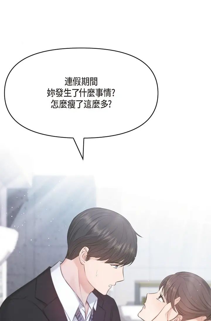 《可疑的代表》漫画 第45話-和專務在辦公室來場火熱的對話