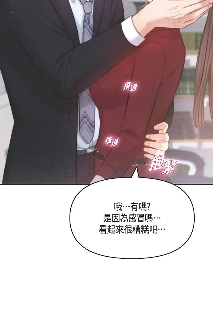 《可疑的代表》漫画 第45話-和專務在辦公室來場火熱的對話