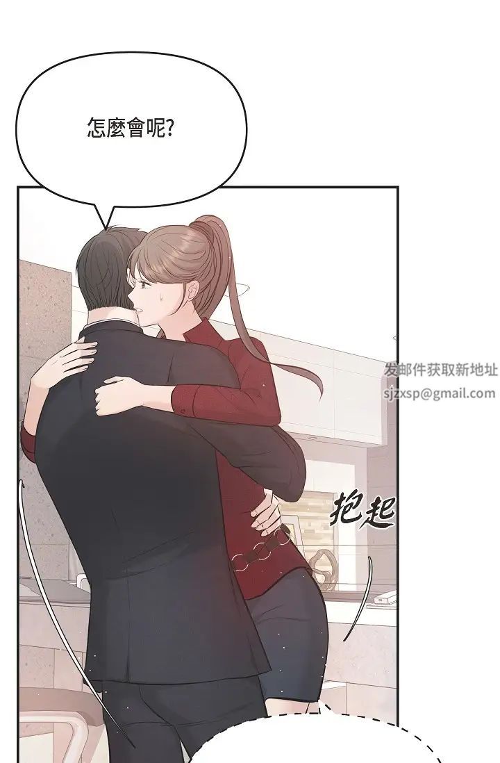 《可疑的代表》漫画 第45話-和專務在辦公室來場火熱的對話