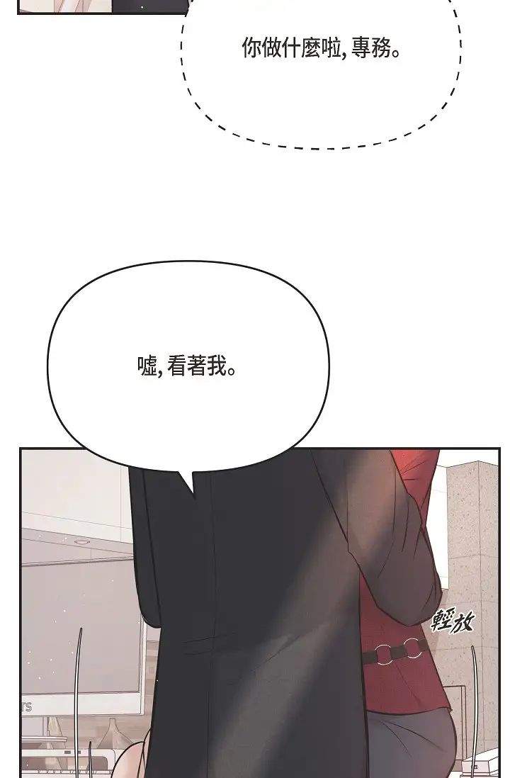 《可疑的代表》漫画 第45話-和專務在辦公室來場火熱的對話