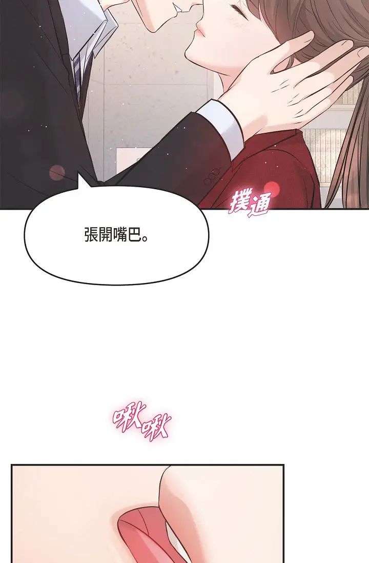《可疑的代表》漫画 第45話-和專務在辦公室來場火熱的對話