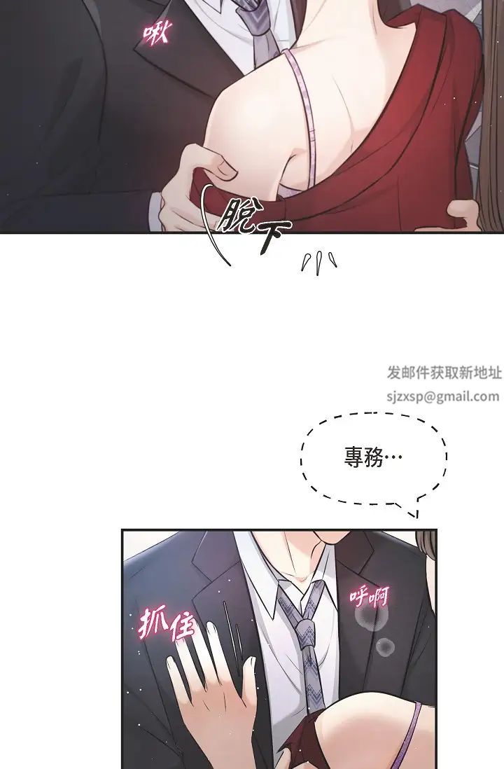 《可疑的代表》漫画 第45話-和專務在辦公室來場火熱的對話