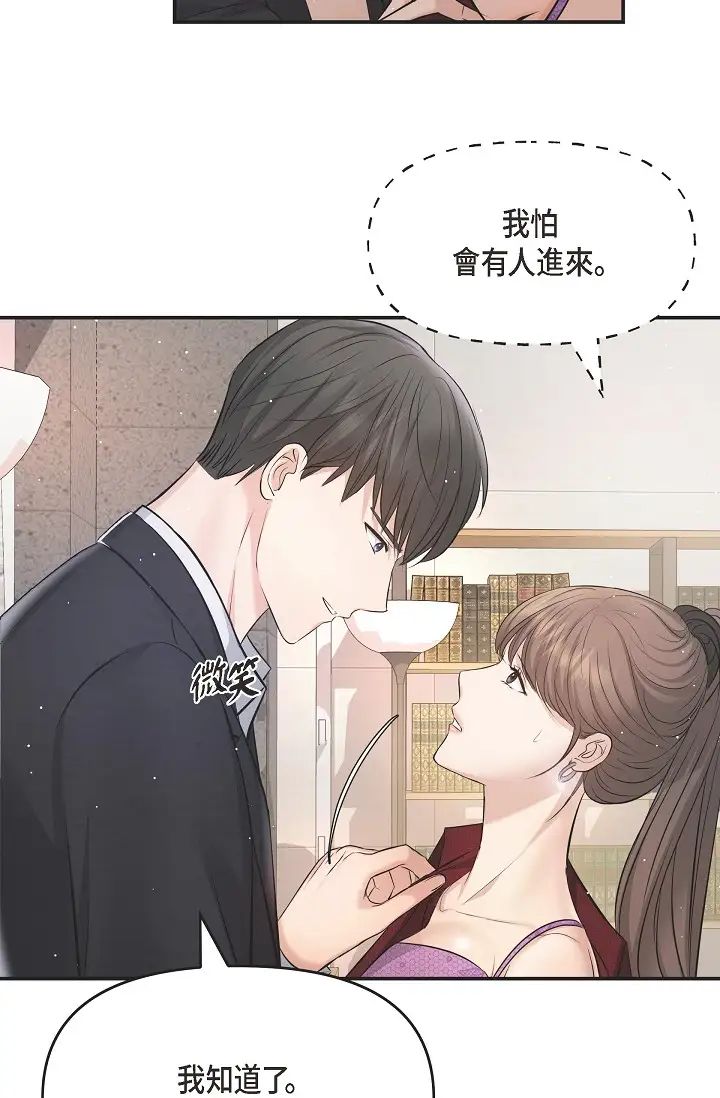《可疑的代表》漫画 第45話-和專務在辦公室來場火熱的對話
