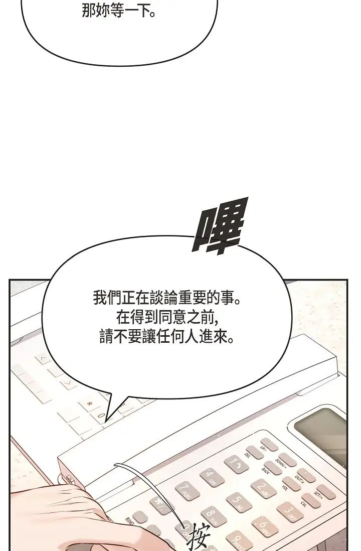 《可疑的代表》漫画 第45話-和專務在辦公室來場火熱的對話