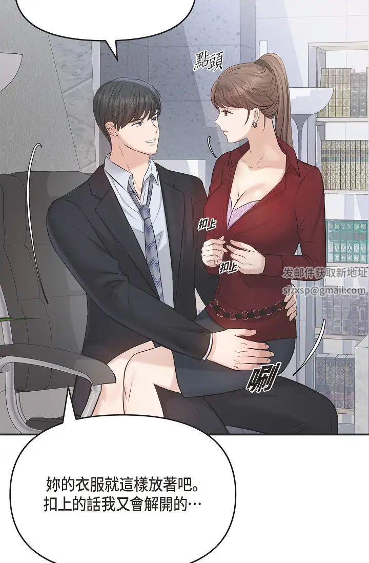 《可疑的代表》漫画 第45話-和專務在辦公室來場火熱的對話