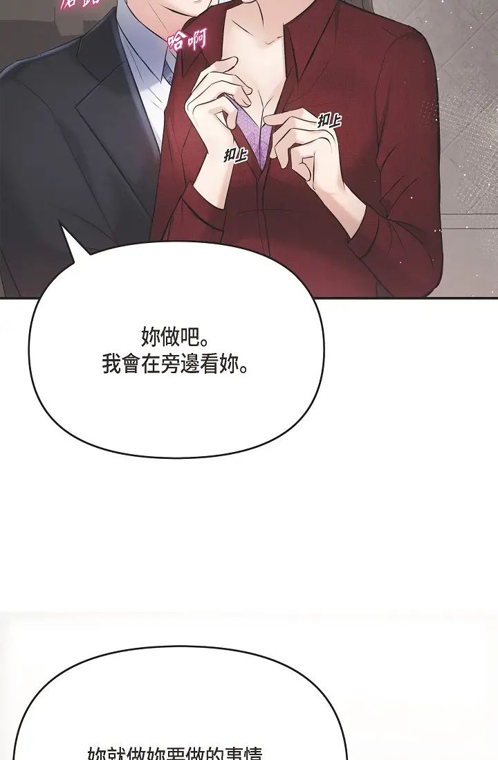 《可疑的代表》漫画 第45話-和專務在辦公室來場火熱的對話