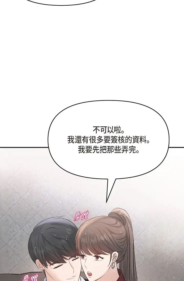 《可疑的代表》漫画 第45話-和專務在辦公室來場火熱的對話