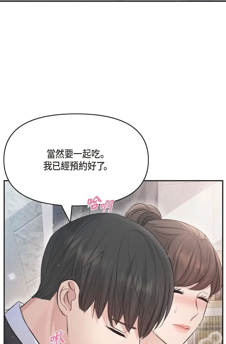 《可疑的代表》漫画 第45話-和專務在辦公室來場火熱的對話