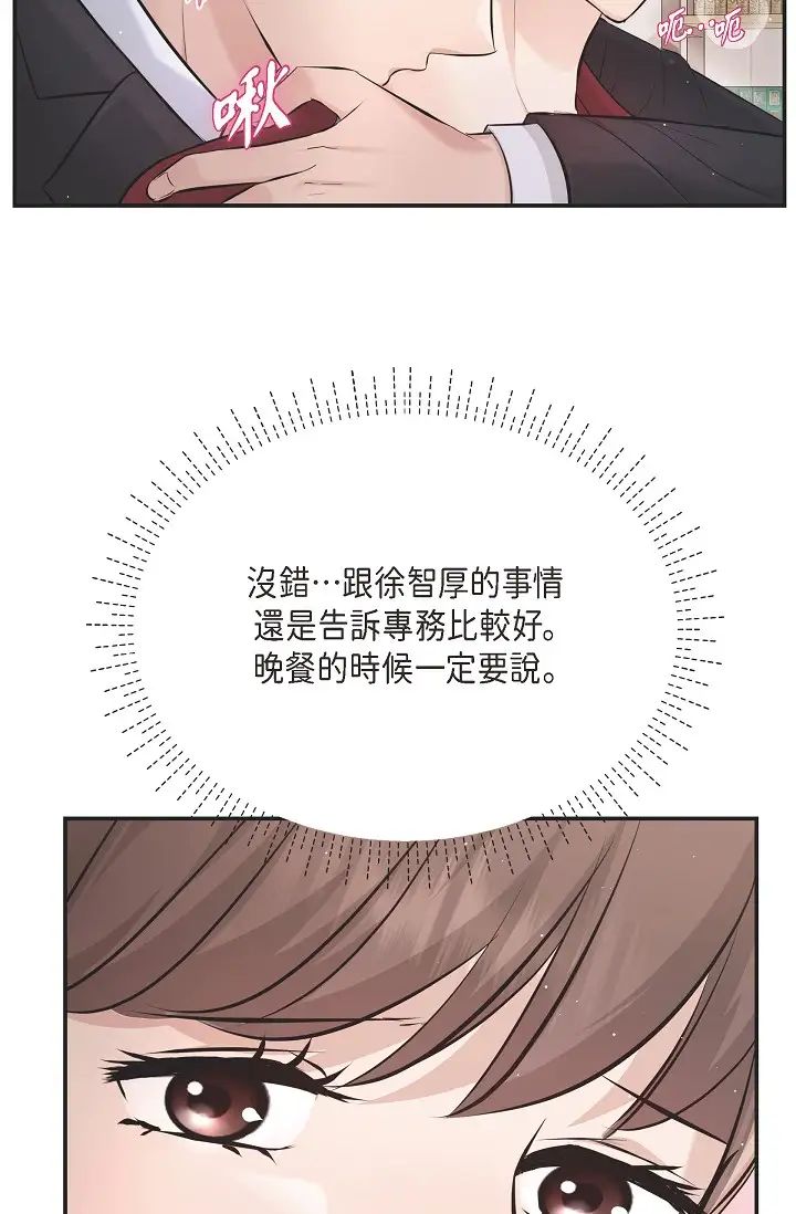 《可疑的代表》漫画 第45話-和專務在辦公室來場火熱的對話