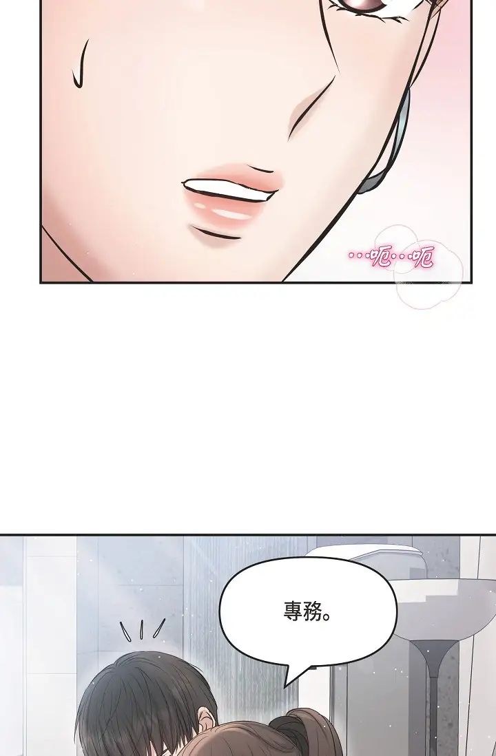 《可疑的代表》漫画 第45話-和專務在辦公室來場火熱的對話