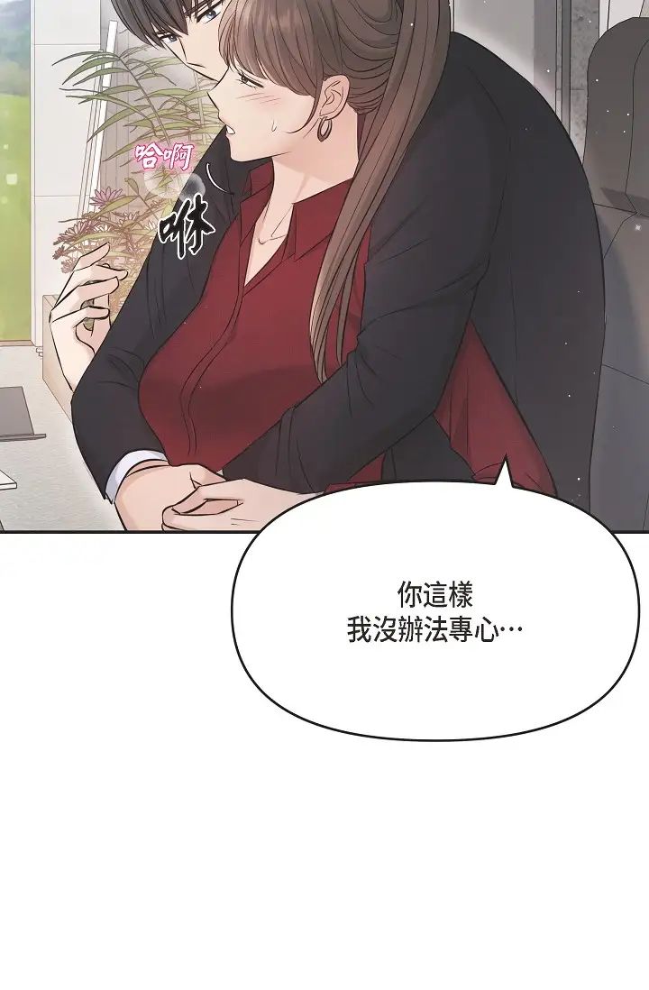 《可疑的代表》漫画 第45話-和專務在辦公室來場火熱的對話