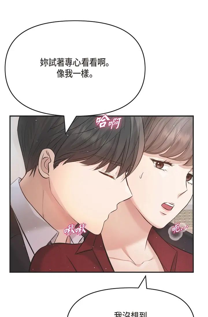 《可疑的代表》漫画 第45話-和專務在辦公室來場火熱的對話