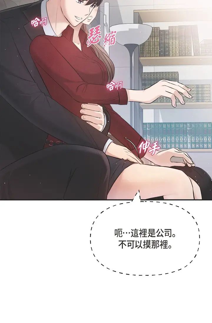 《可疑的代表》漫画 第45話-和專務在辦公室來場火熱的對話