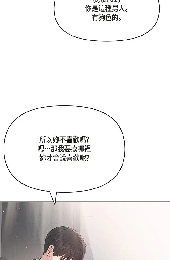 《可疑的代表》漫画 第45話-和專務在辦公室來場火熱的對話