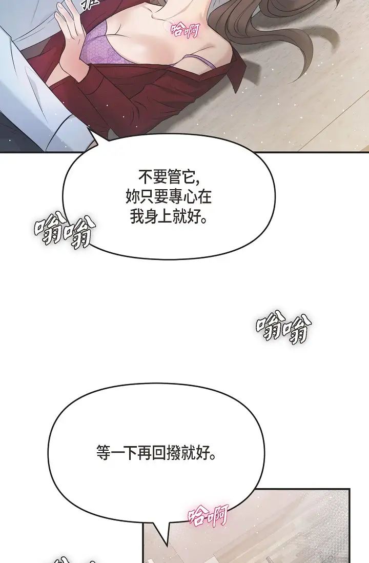《可疑的代表》漫画 第45話-和專務在辦公室來場火熱的對話