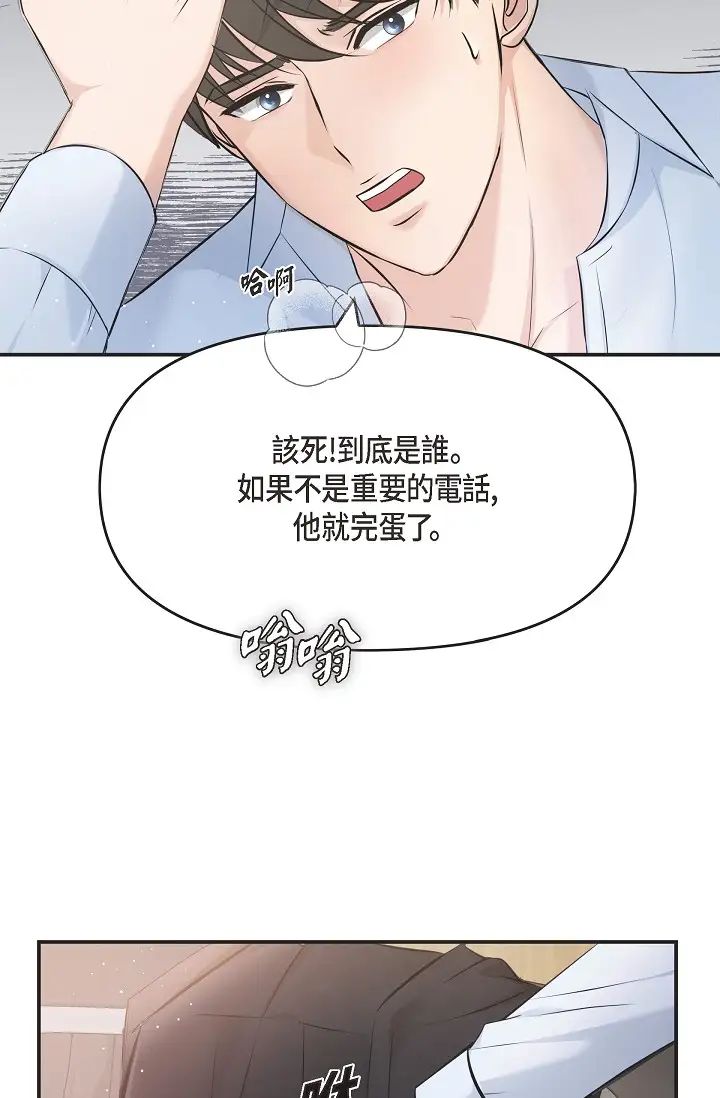 《可疑的代表》漫画 第45話-和專務在辦公室來場火熱的對話