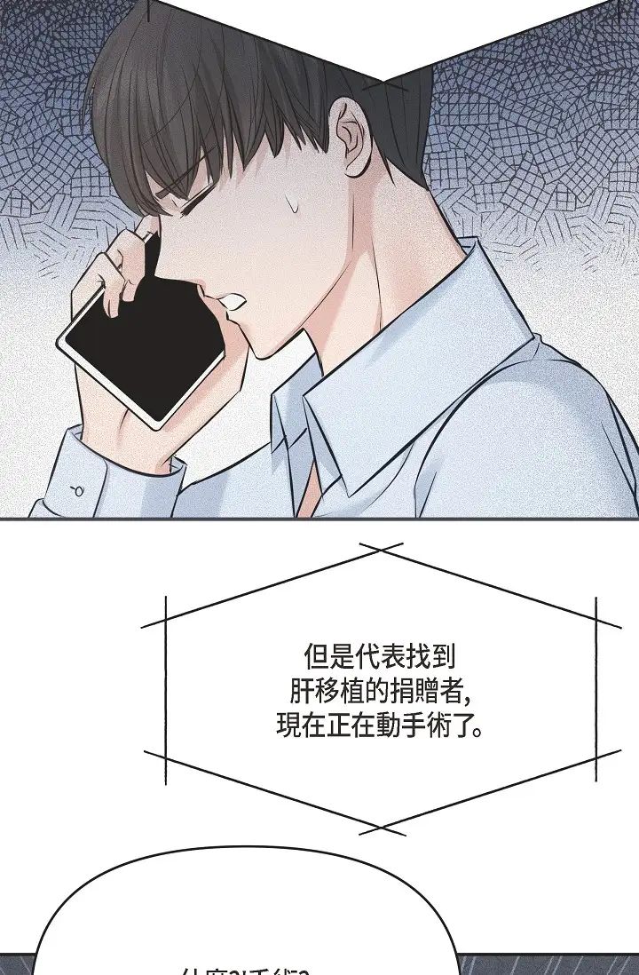 《可疑的代表》漫画 第45話-和專務在辦公室來場火熱的對話